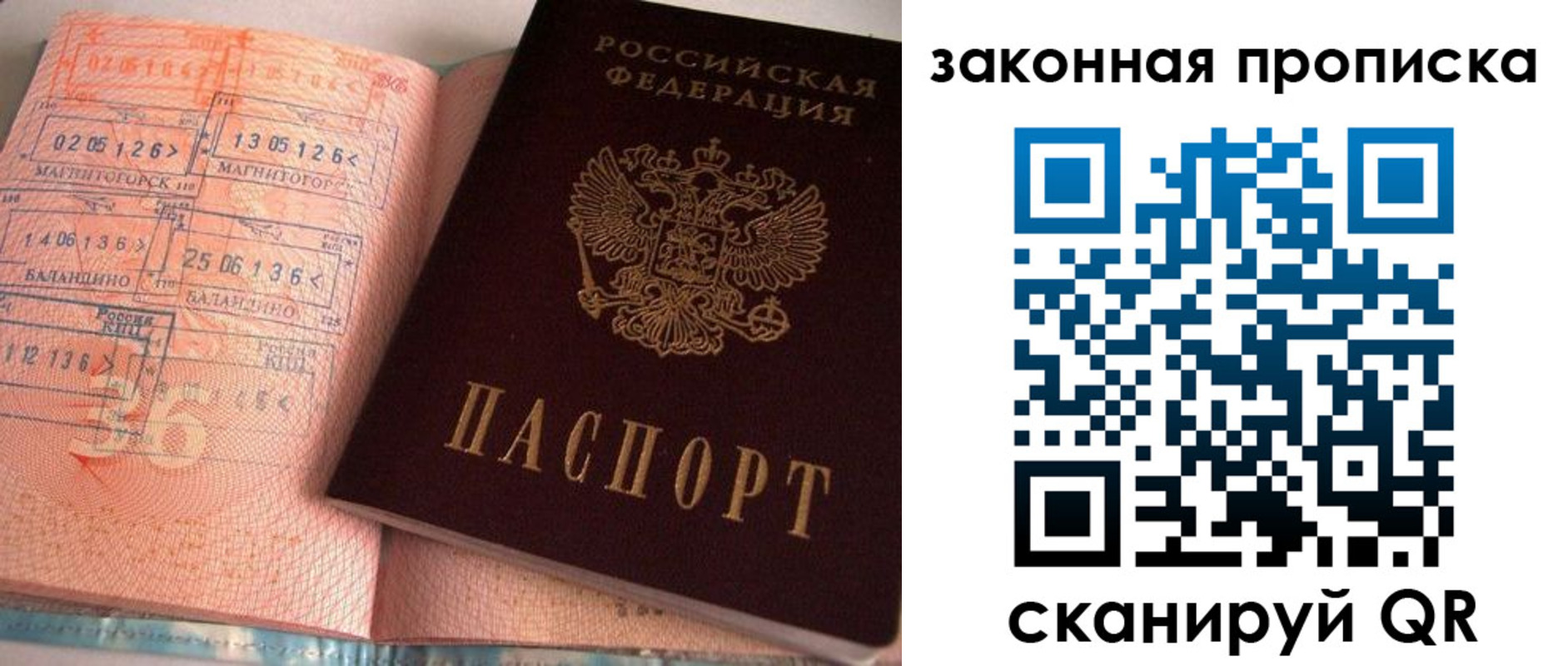 прописка штамп в Мурманской области
