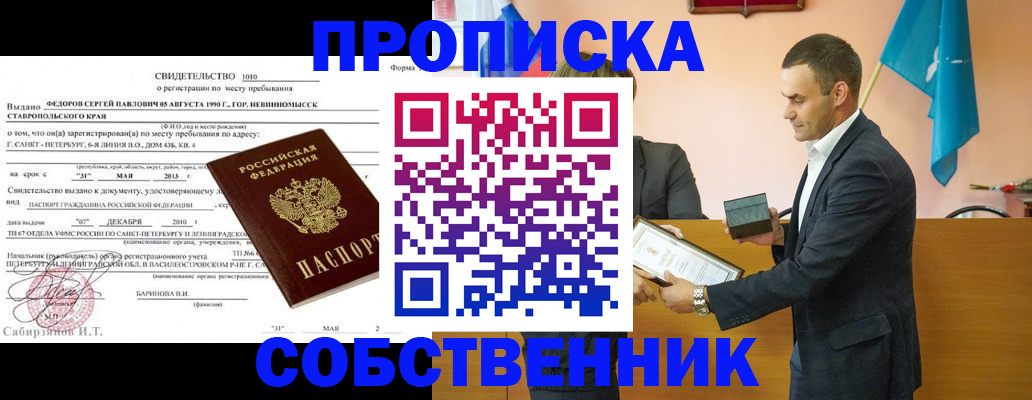 где прописаться в Мурманской области