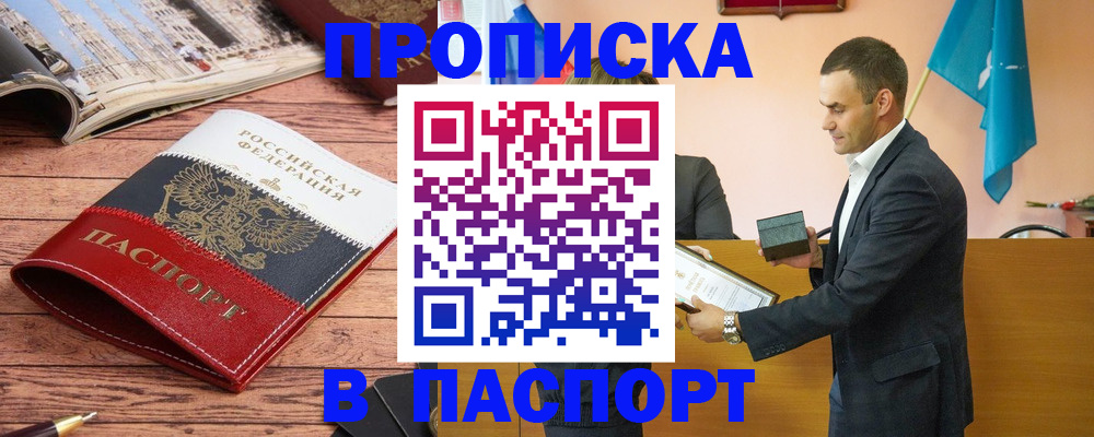 прописка в квартире в Мурманской области